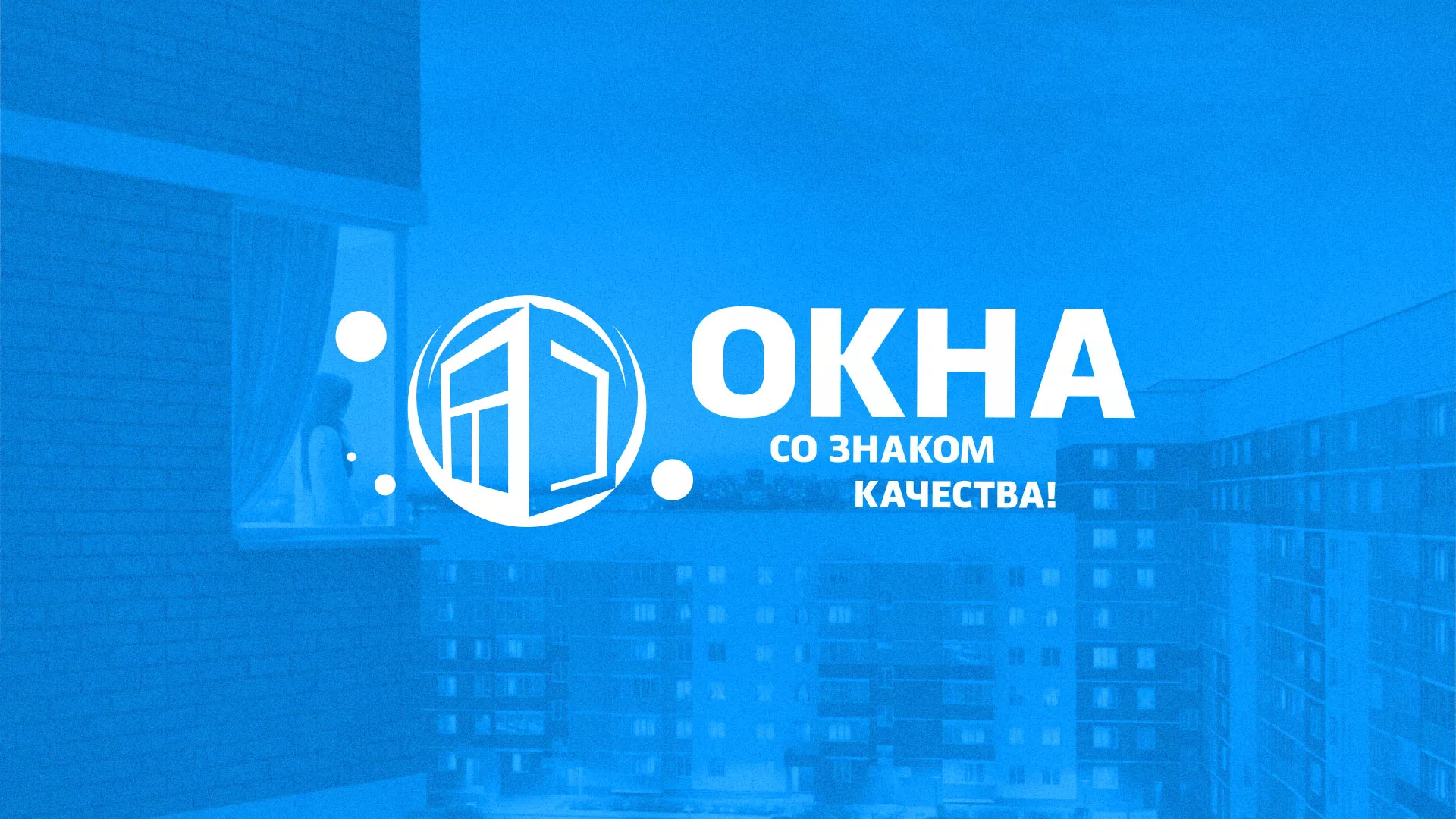 Создание сайта компании «Окна ВИДО» в Нижнекамске